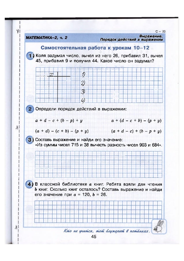 Решение учебник по математике 2 класс петерсон online контр ра стр
